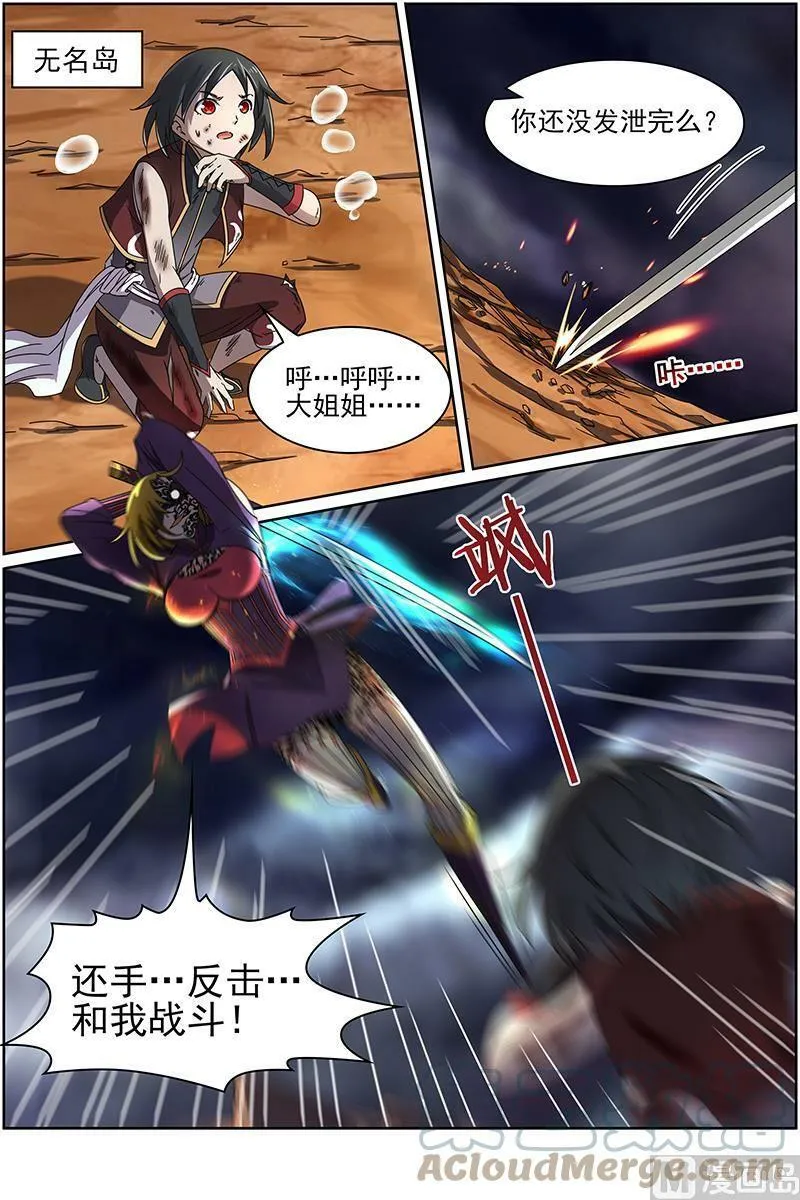 014-15 第十四话 君临（15） 第5页