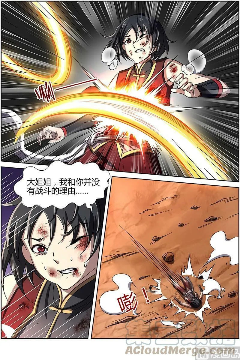 014-15 第十四话 君临（15） 第6页