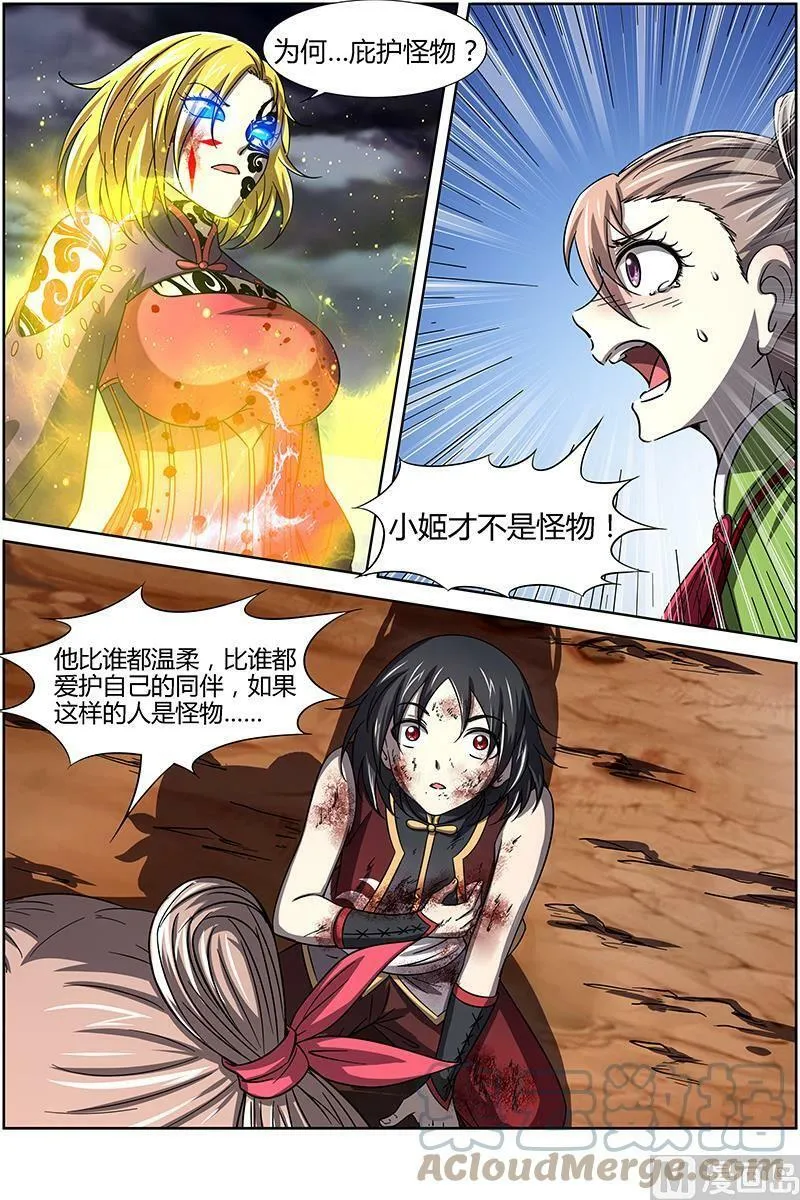 014-15 第十四话 君临（15） 第11页