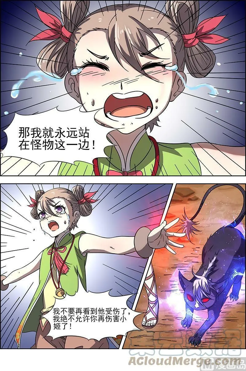 014-15 第十四话 君临（15） 第12页
