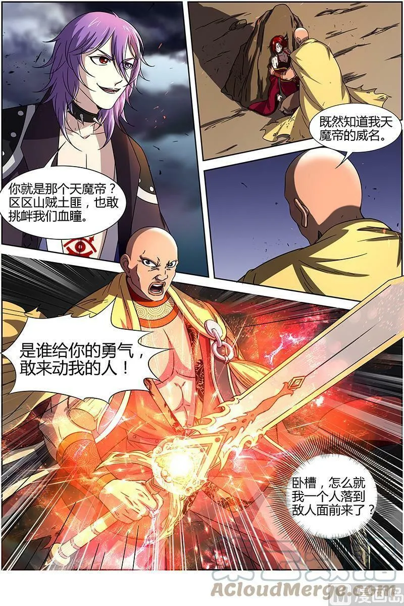 014-14 第十四话 君临（14） 第2页