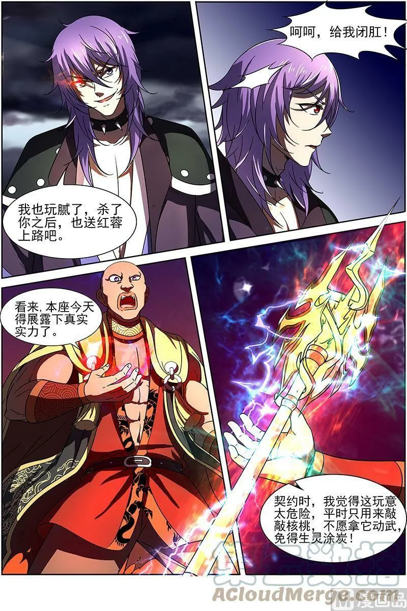 014-14 第十四话 君临（14） 第4页