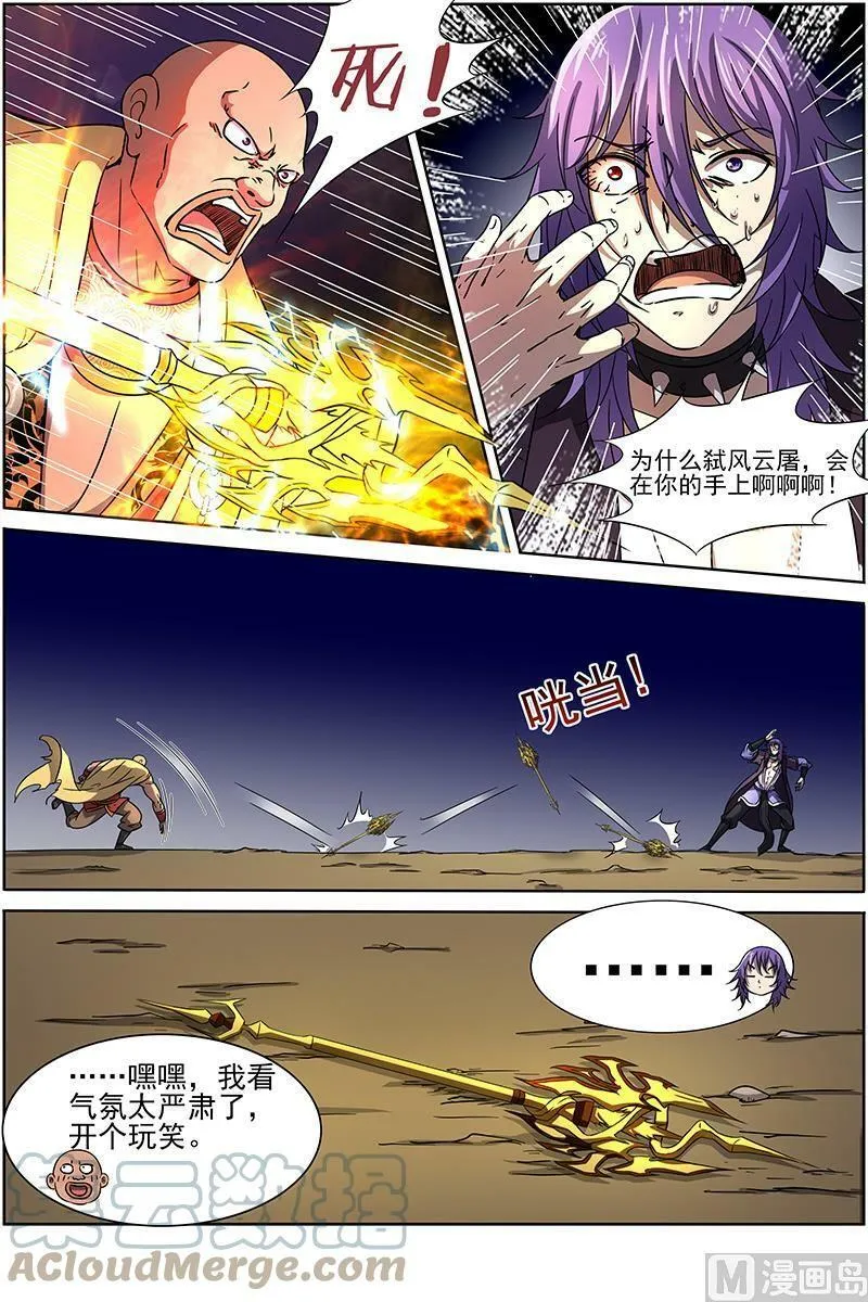 014-14 第十四话 君临（14） 第6页