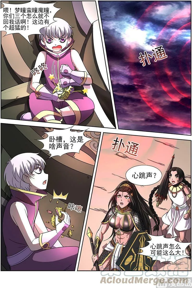 014-14 第十四话 君临（14） 第8页
