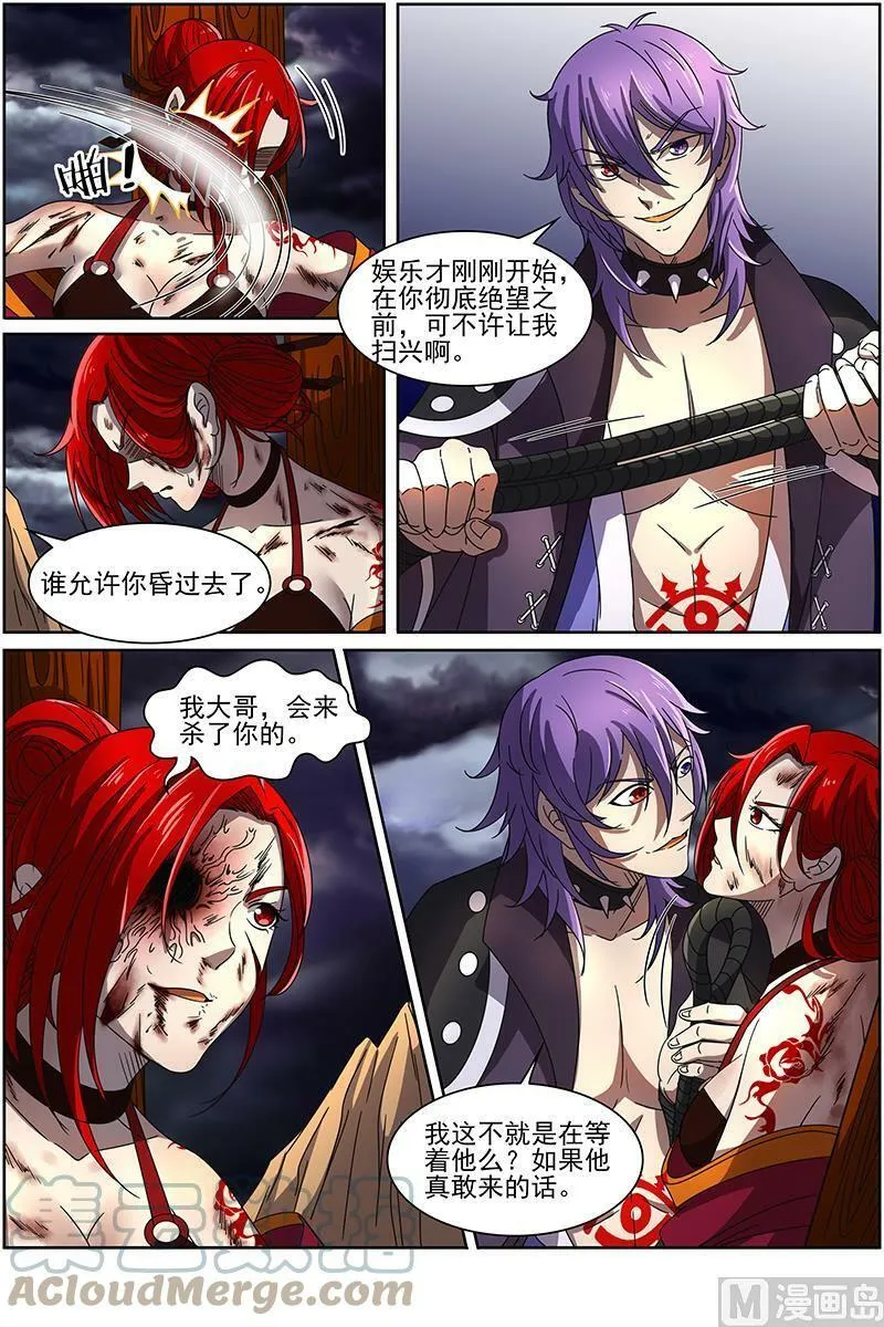 014-13 第十四话 君临（13） 第3页
