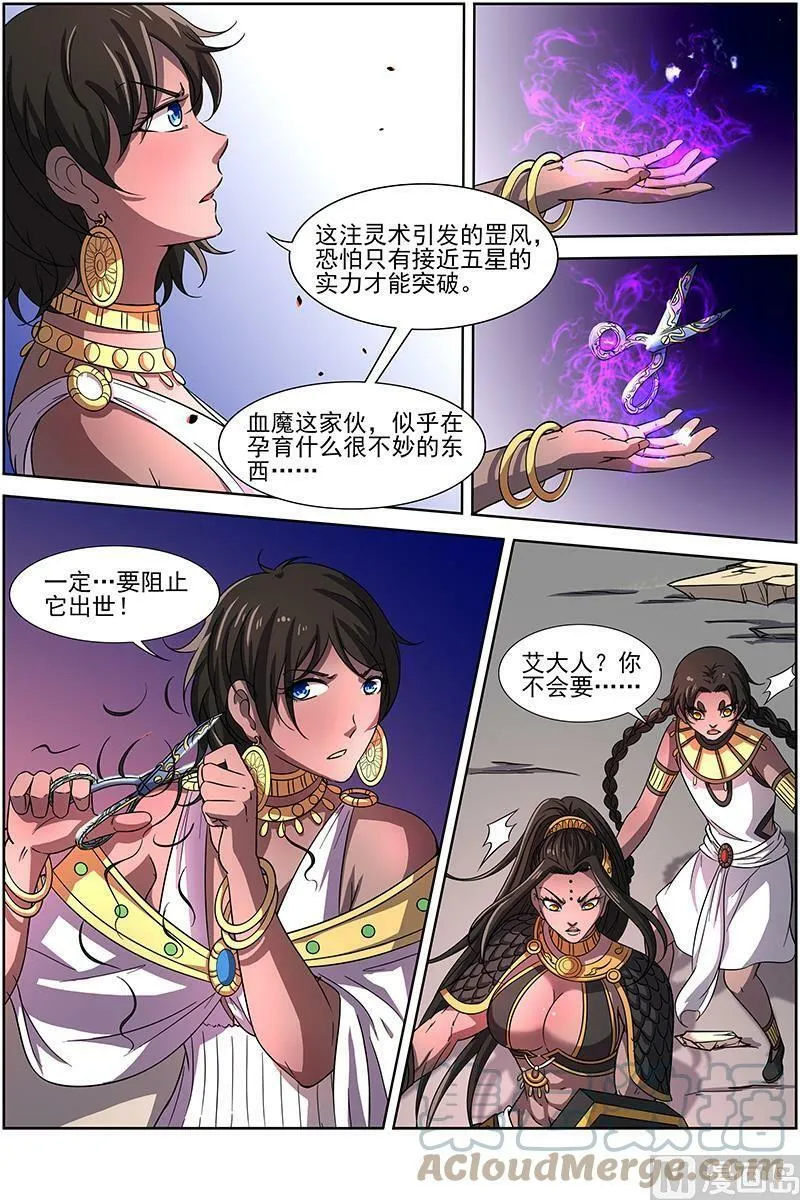 014-12 第十四话 君临（12） 第2页