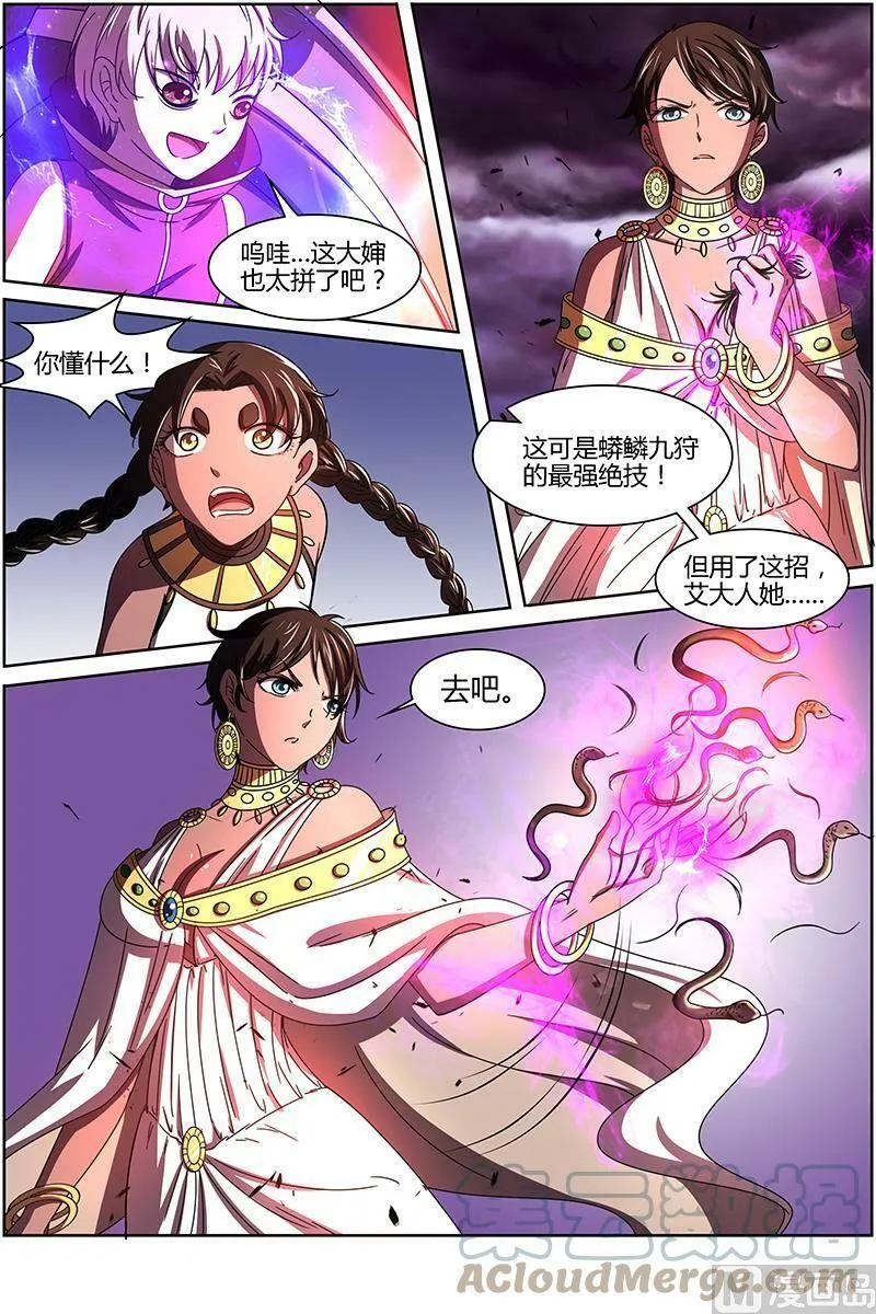 014-12 第十四话 君临（12） 第3页