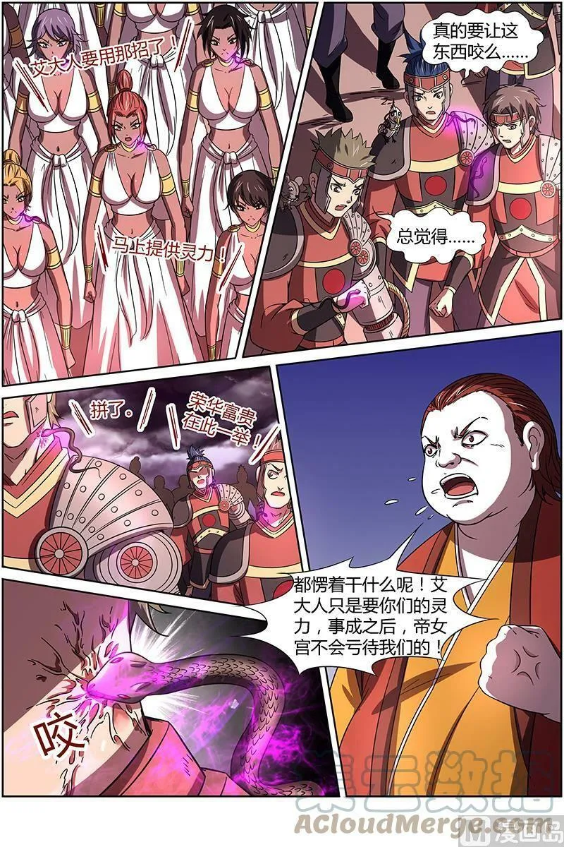 014-12 第十四话 君临（12） 第4页