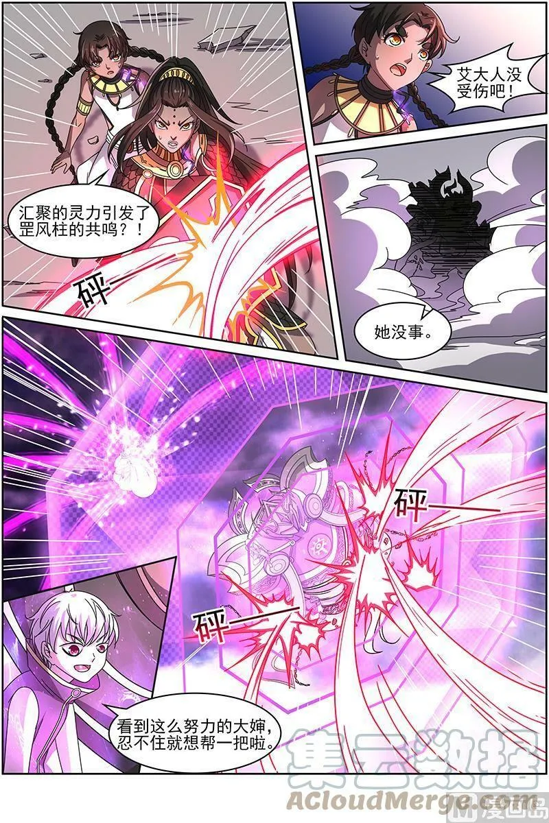 014-12 第十四话 君临（12） 第7页