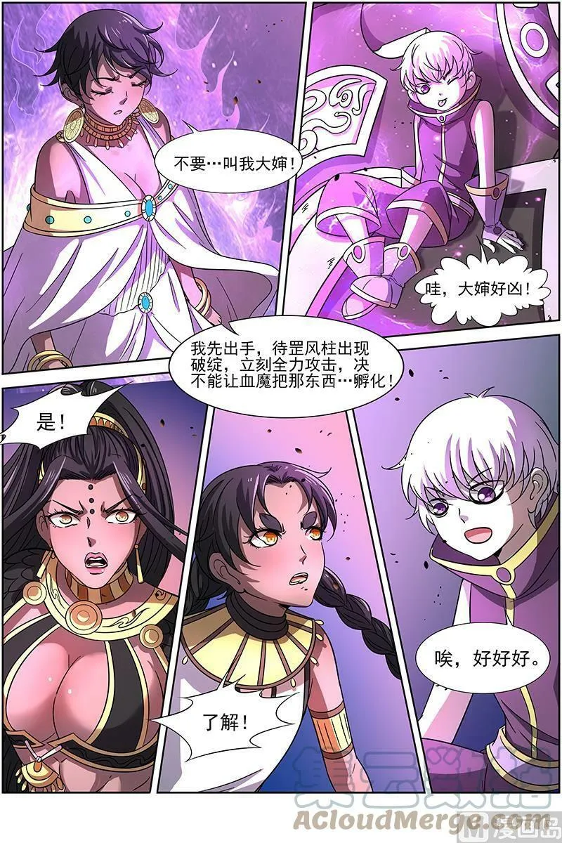 014-12 第十四话 君临（12） 第8页