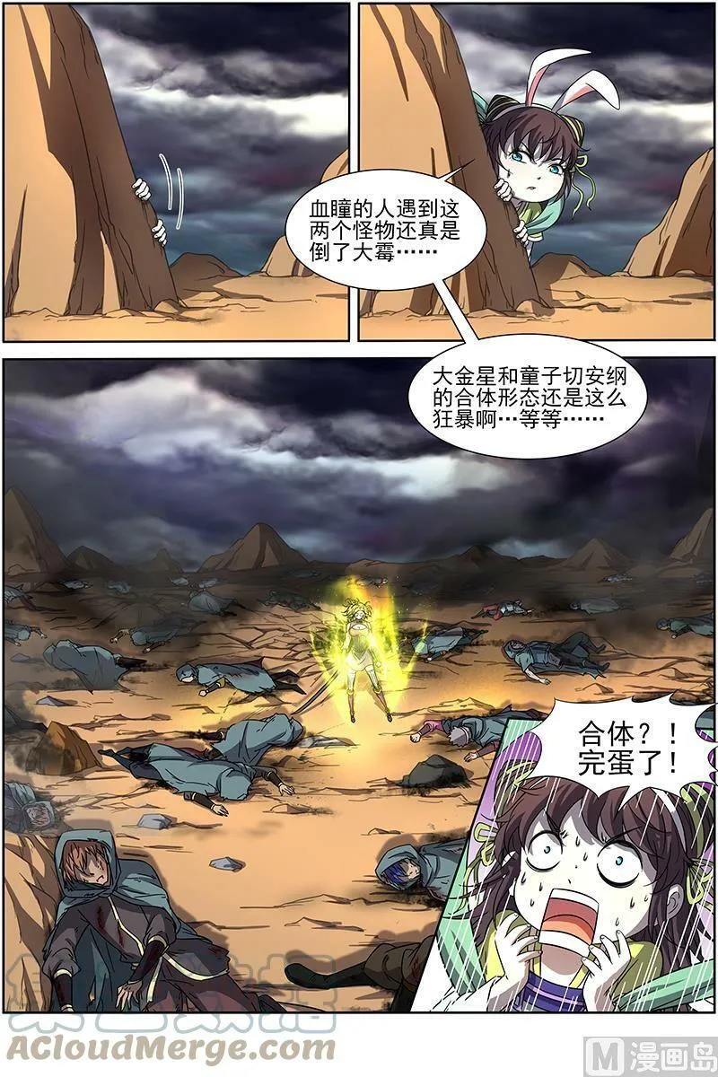 014-11 第十四话 君临（11） 第3页