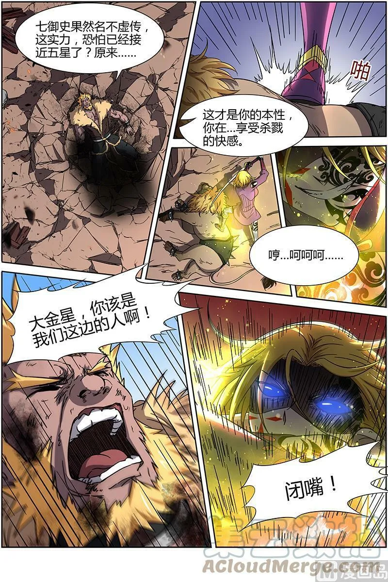 014-11 第十四话 君临（11） 第4页
