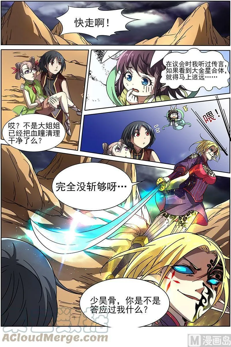 014-11 第十四话 君临（11） 第6页