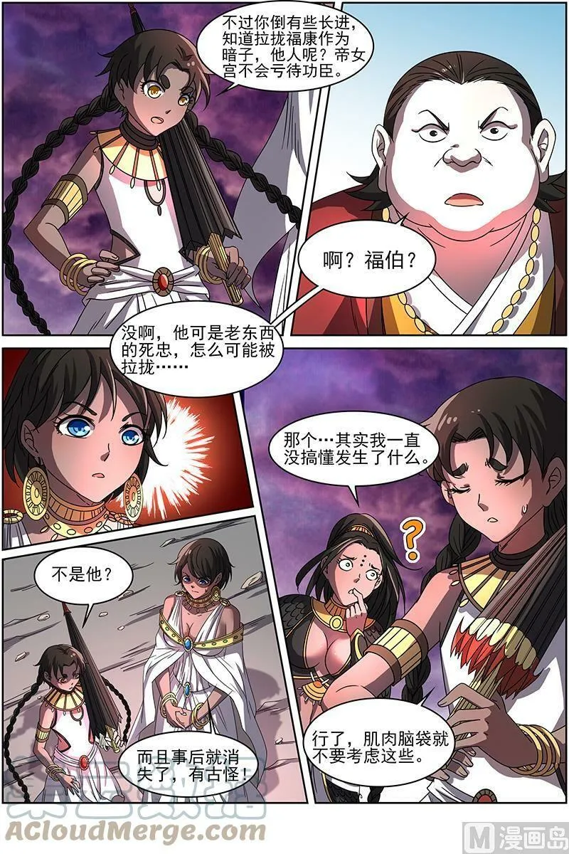 014-11 第十四话 君临（11） 第8页