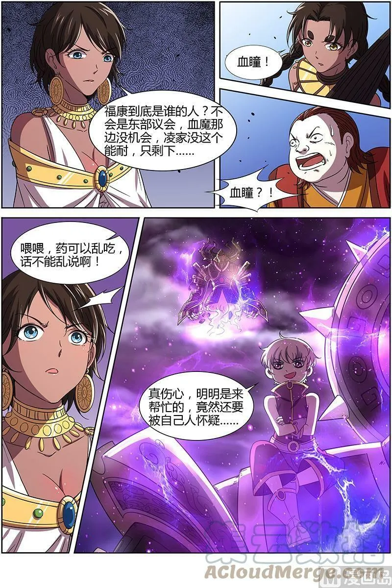 014-11 第十四话 君临（11） 第9页