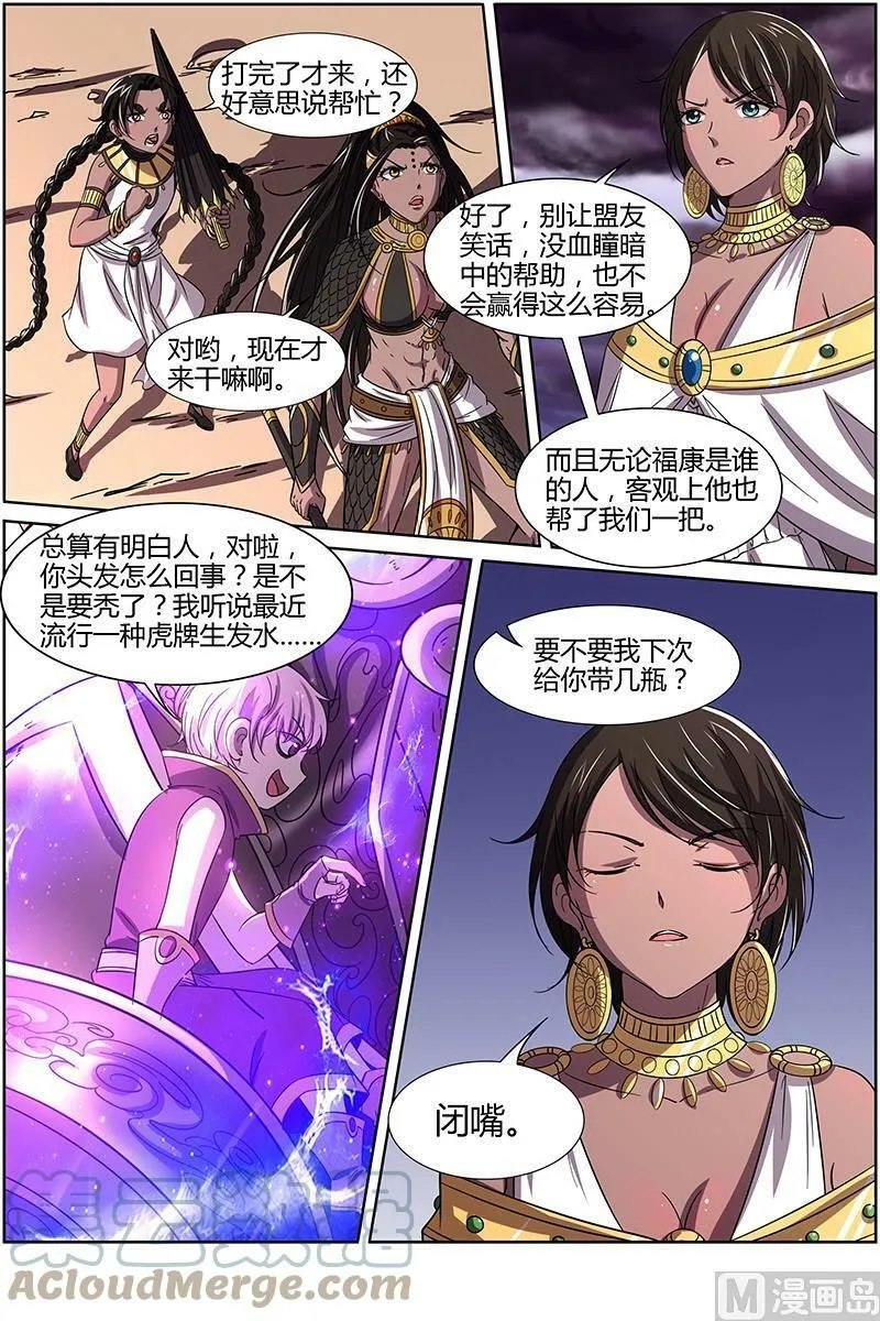 014-11 第十四话 君临（11） 第10页