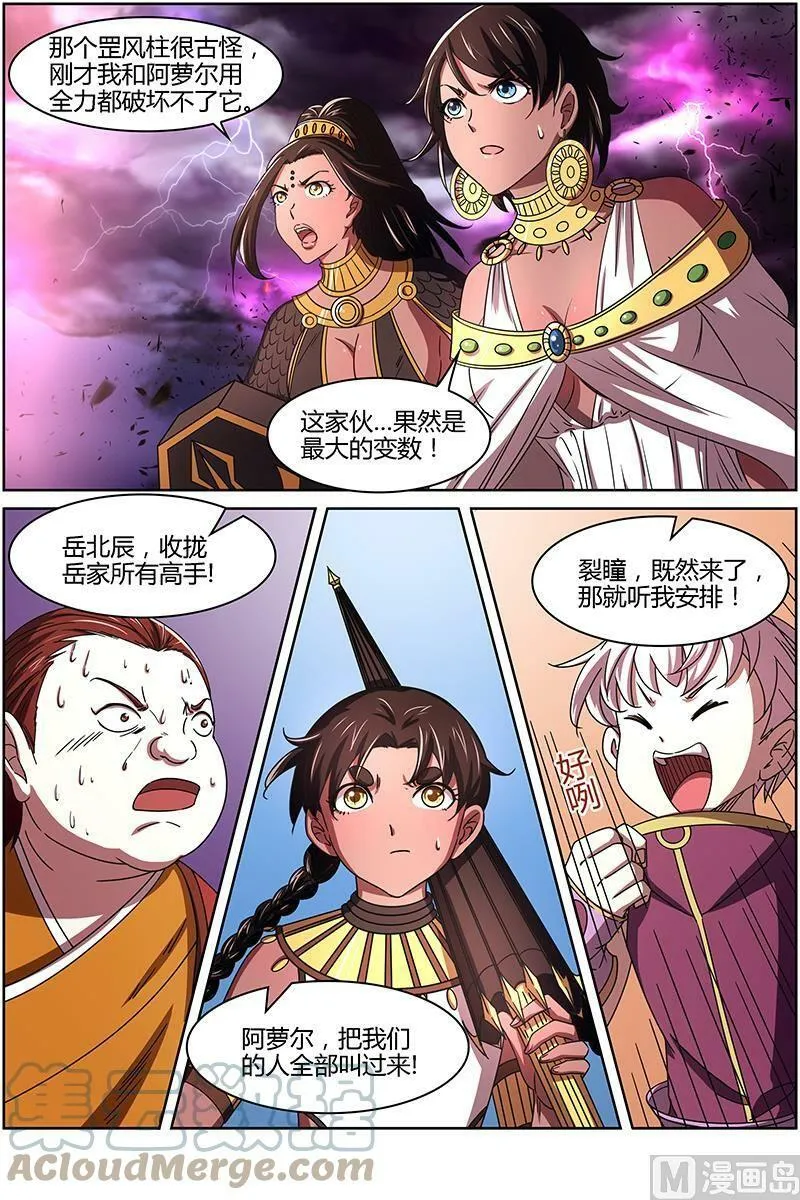 014-11 第十四话 君临（11） 第12页
