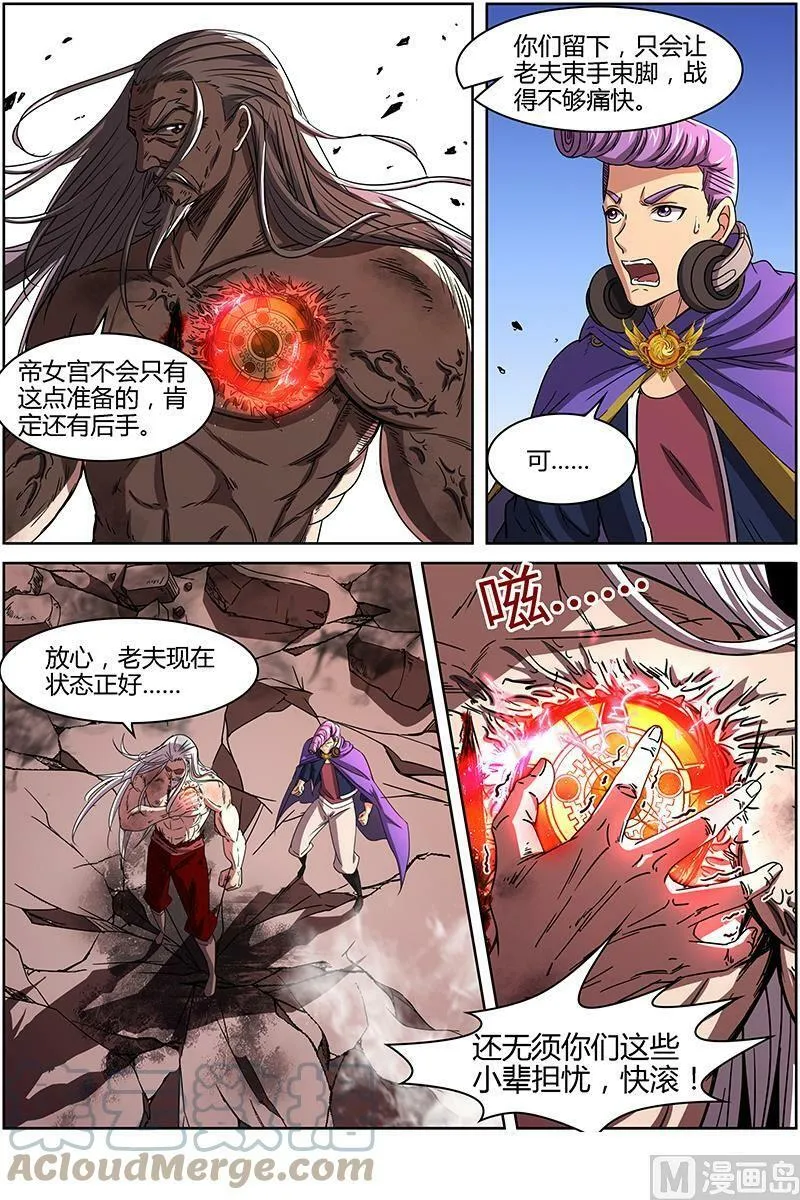 014-10 第十四话 君临（10） 第5页