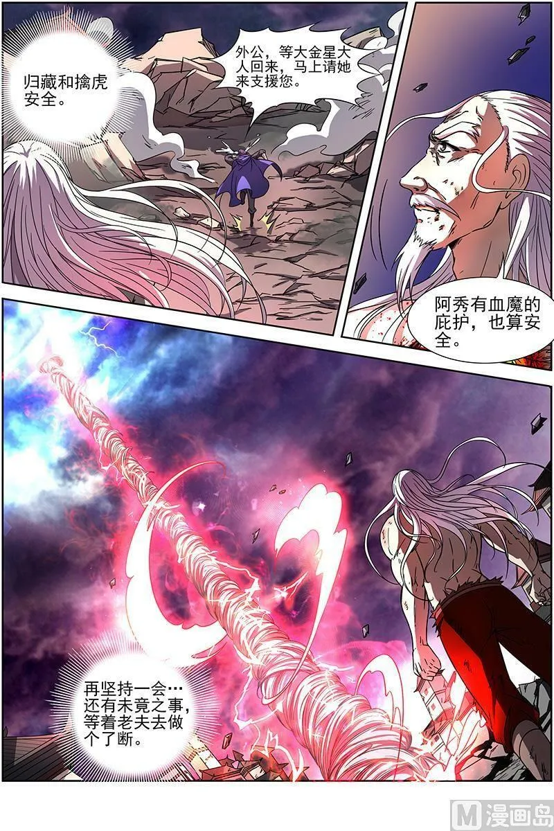 014-10 第十四话 君临（10） 第6页