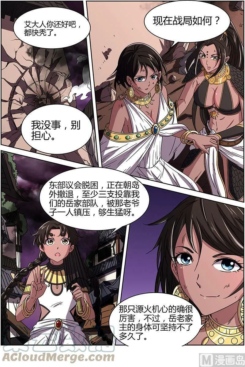 014-10 第十四话 君临（10） 第7页