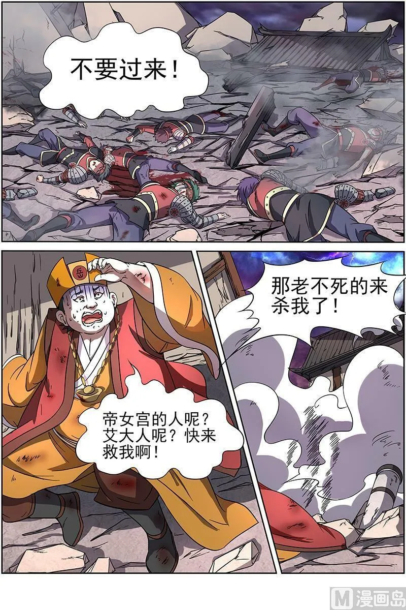 014-10 第十四话 君临（10） 第8页