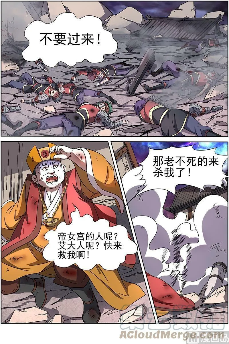 014-10 第十四话 君临（10） 第9页