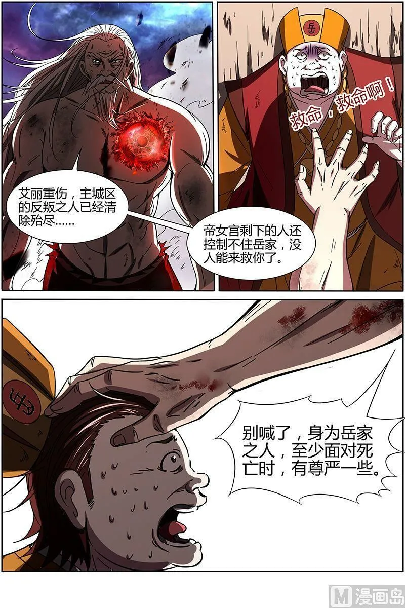 014-10 第十四话 君临（10） 第10页