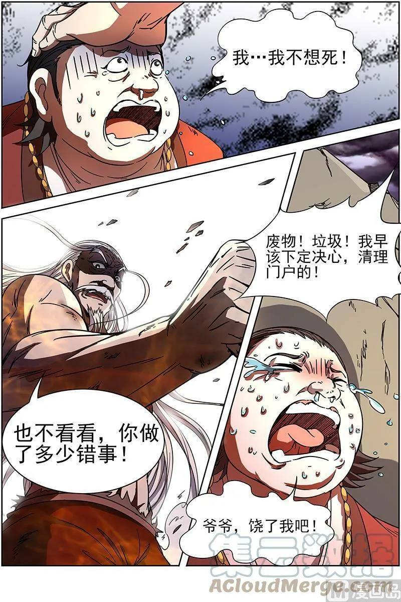 014-10 第十四话 君临（10） 第11页