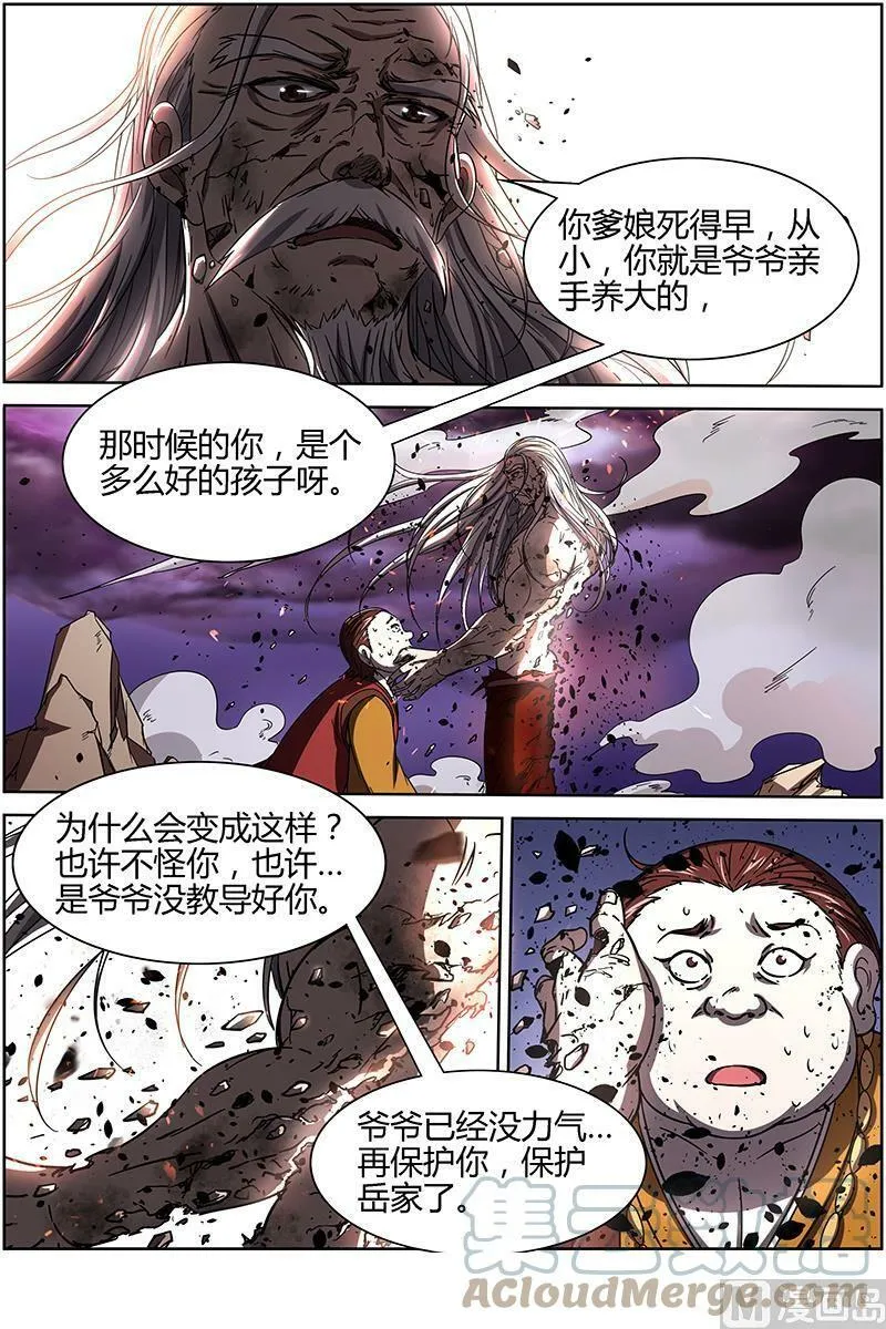 014-10 第十四话 君临（10） 第13页