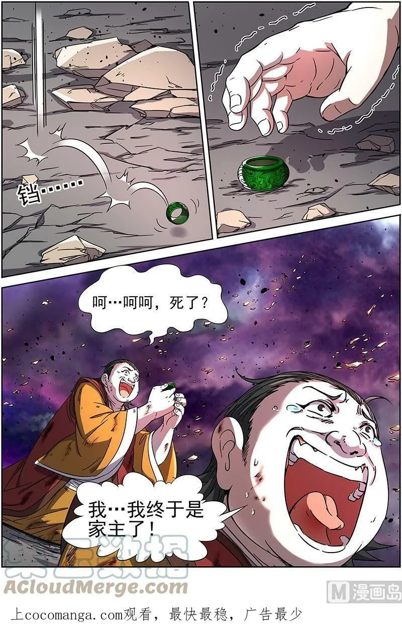 014-10 第十四话 君临（10） 第15页