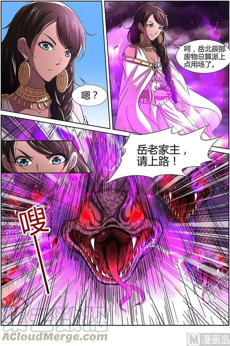 014-9 第十四话 君临（09） 第6页