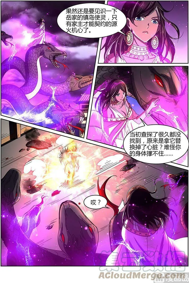 014-9 第十四话 君临（09） 第9页