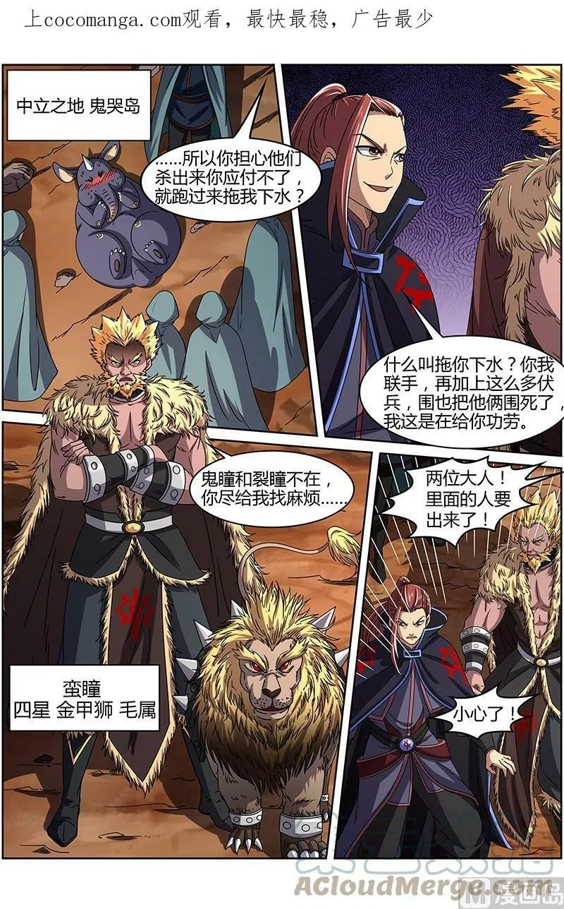 014-8 第十四话 君临（08） 第1页