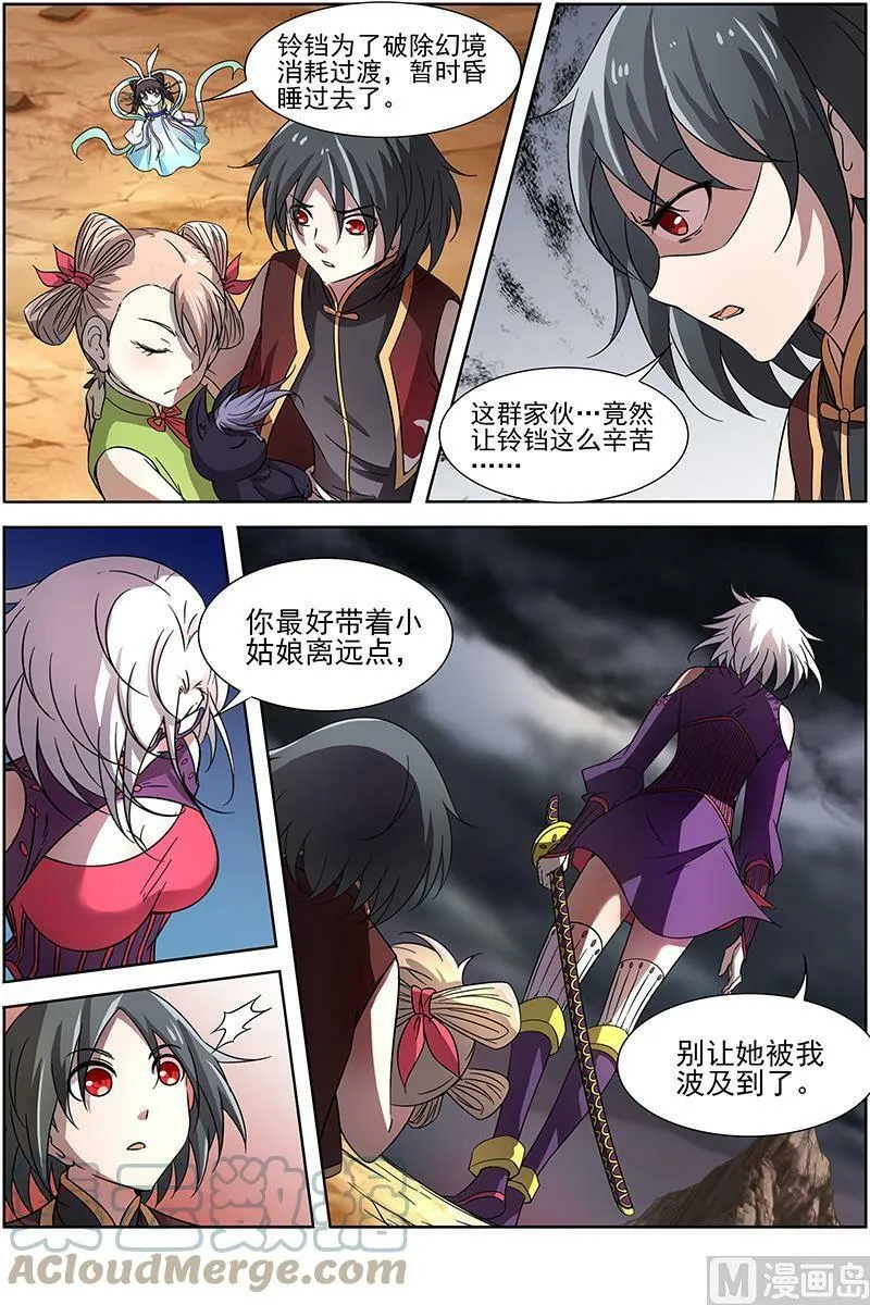 014-8 第十四话 君临（08） 第3页