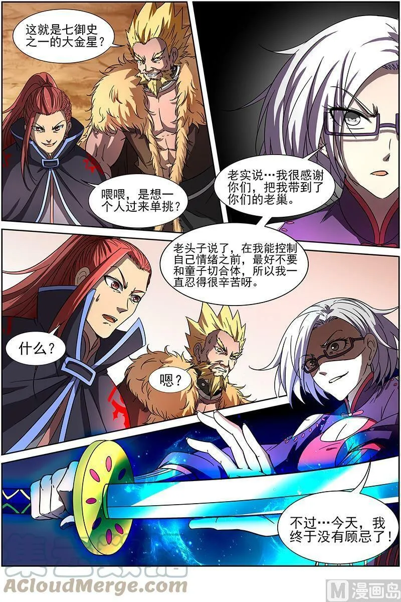 014-8 第十四话 君临（08） 第4页