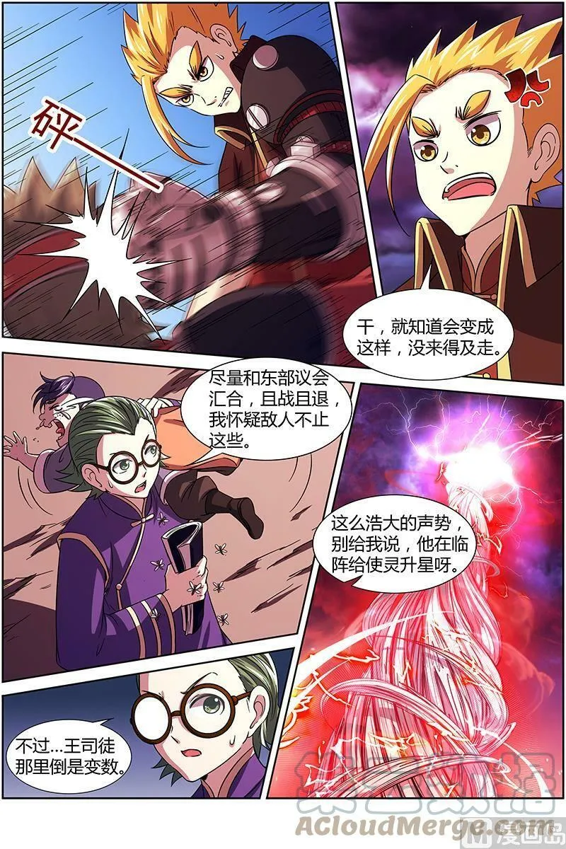 014-8 第十四话 君临（08） 第8页