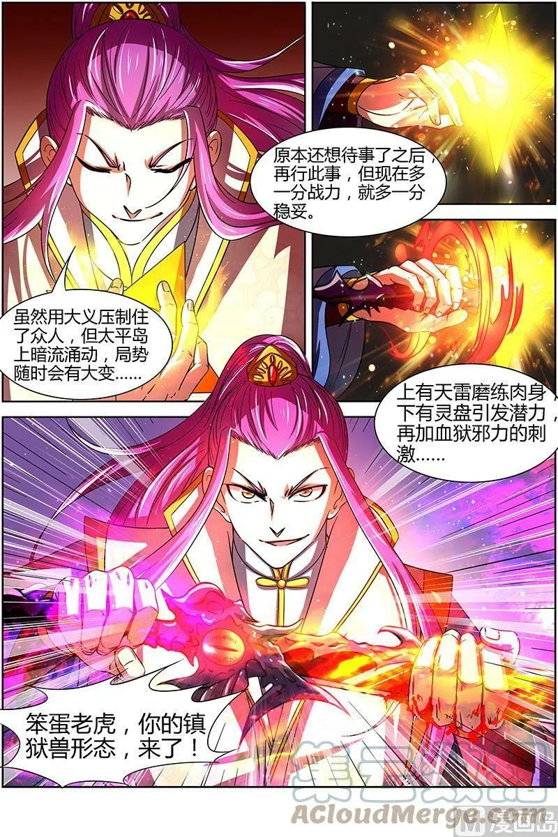 014-7 第十四话 君临（07） 第2页