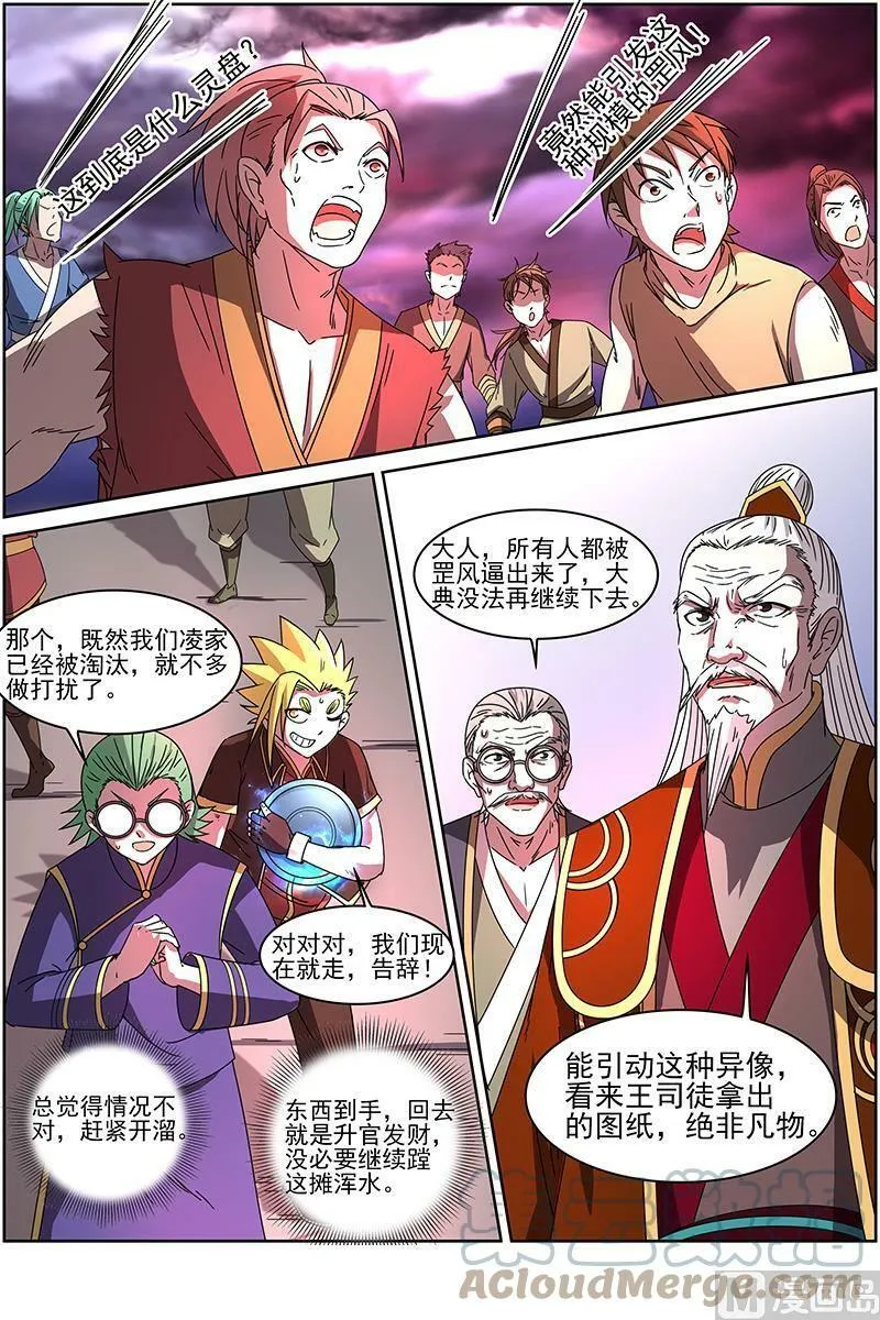 014-7 第十四话 君临（07） 第5页