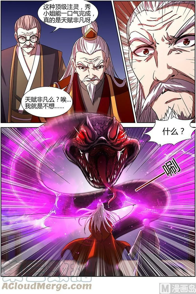 014-7 第十四话 君临（07） 第6页