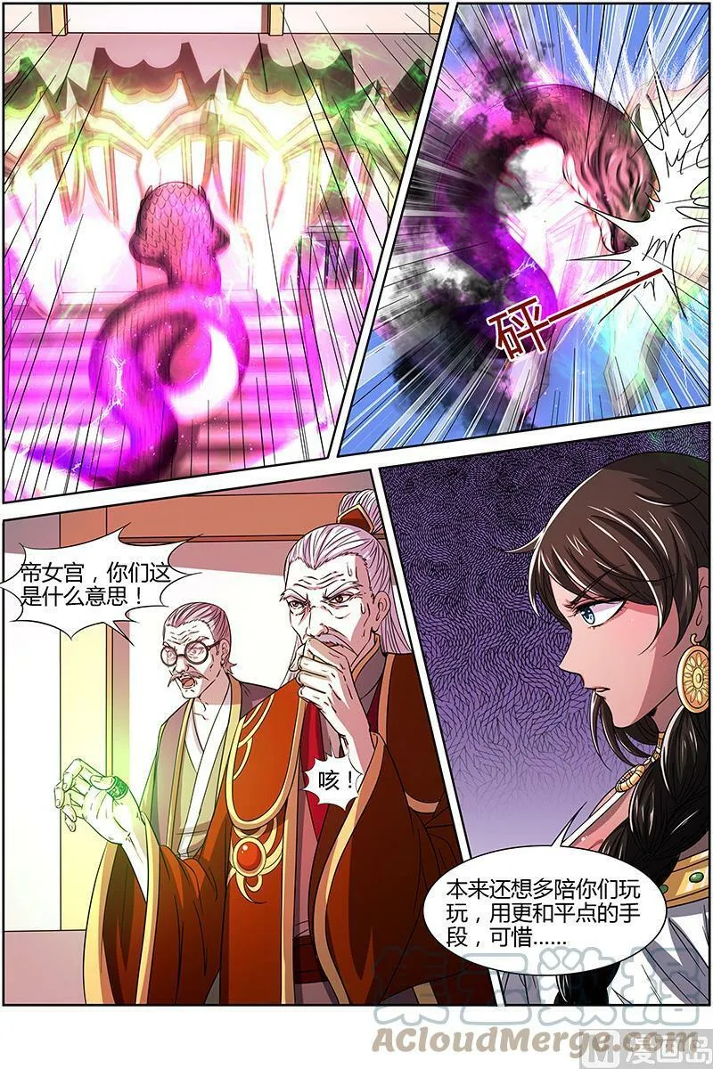 014-7 第十四话 君临（07） 第7页