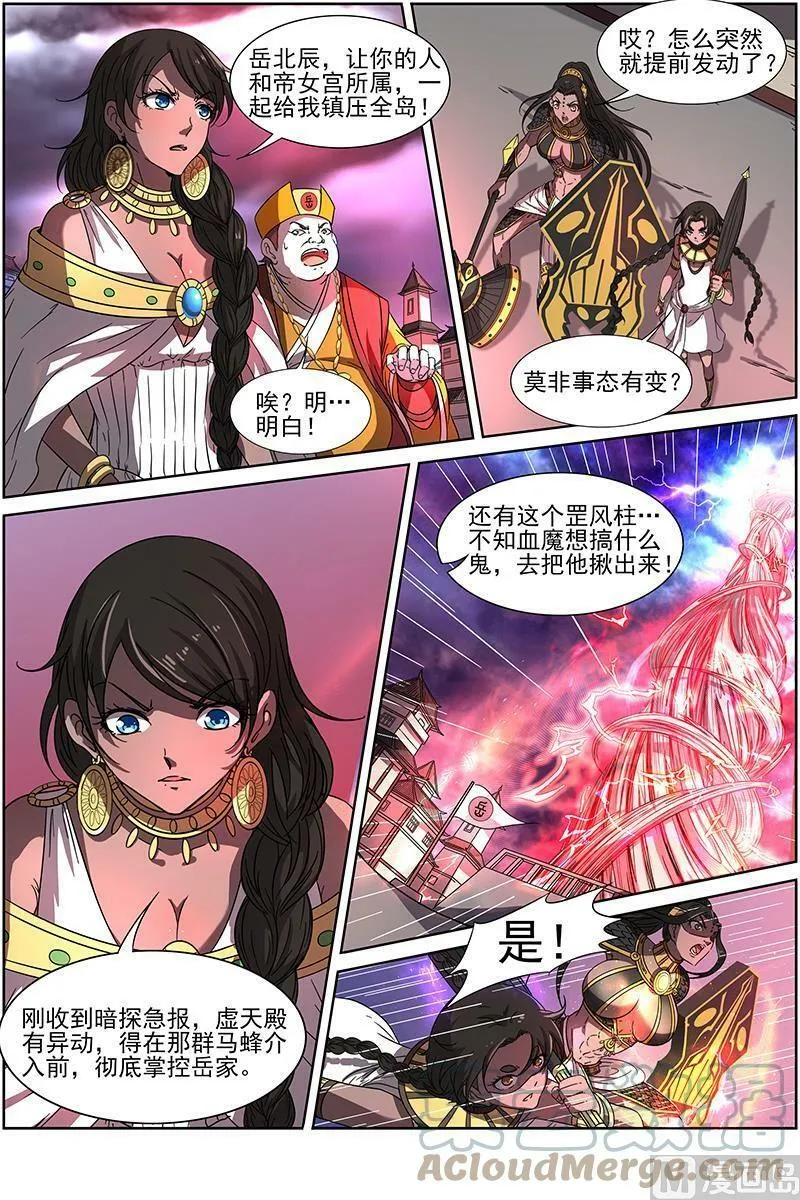 014-7 第十四话 君临（07） 第8页