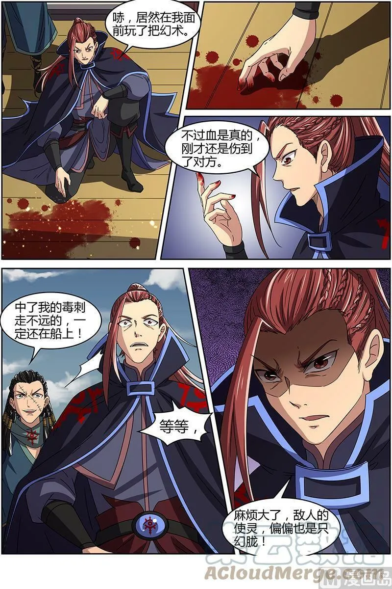 014-6 第十四话 君临（06） 第2页