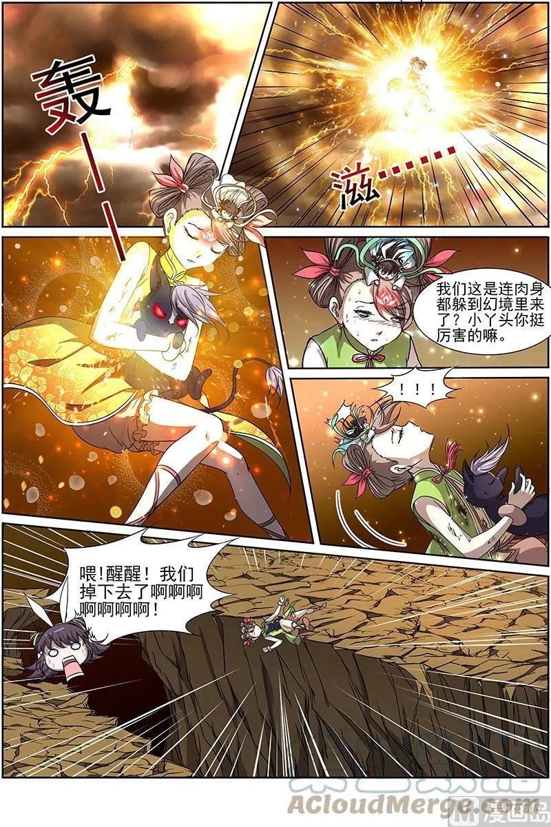 014-6 第十四话 君临（06） 第3页