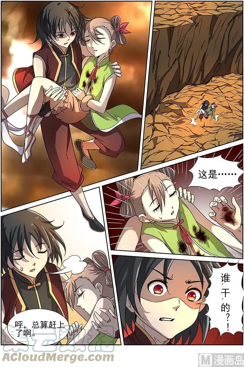 014-6 第十四话 君临（06） 第5页