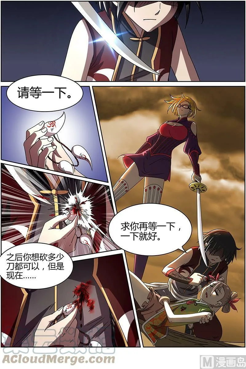 014-6 第十四话 君临（06） 第6页