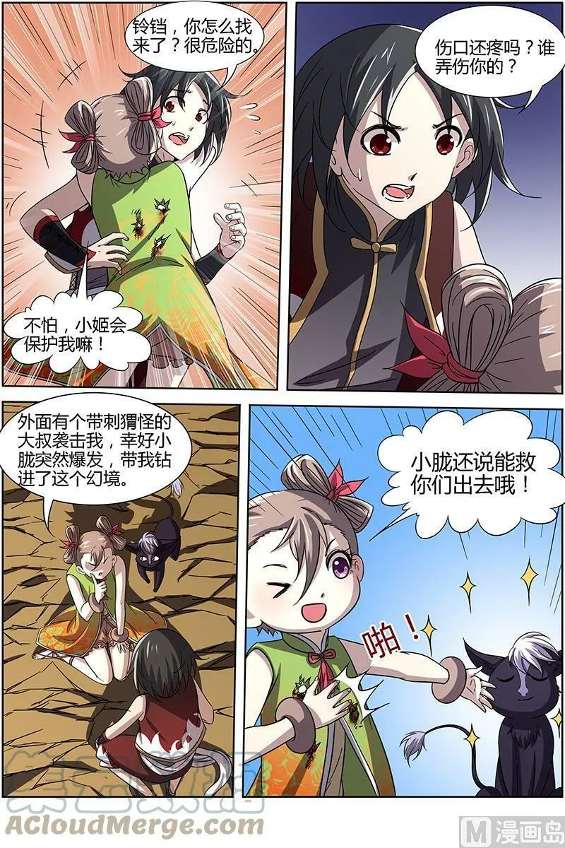 014-6 第十四话 君临（06） 第10页