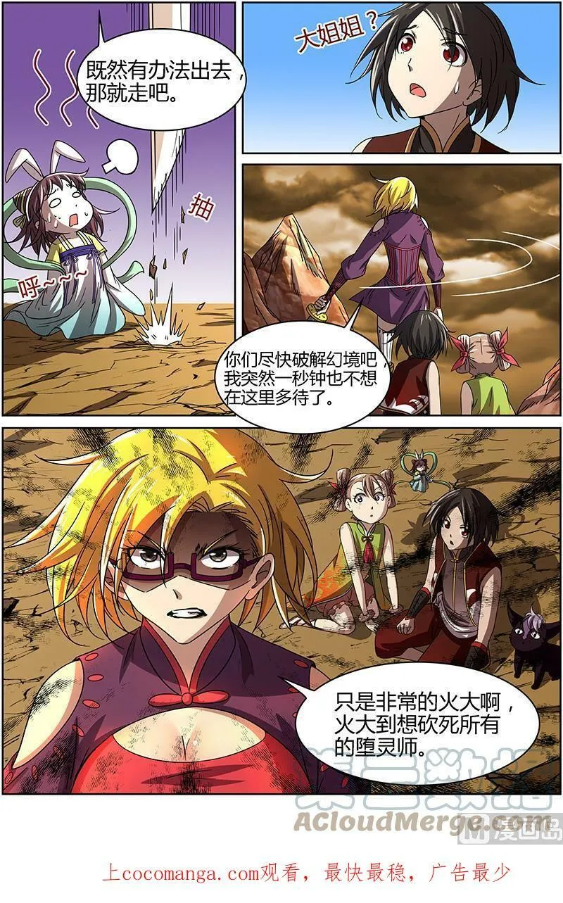014-6 第十四话 君临（06） 第12页