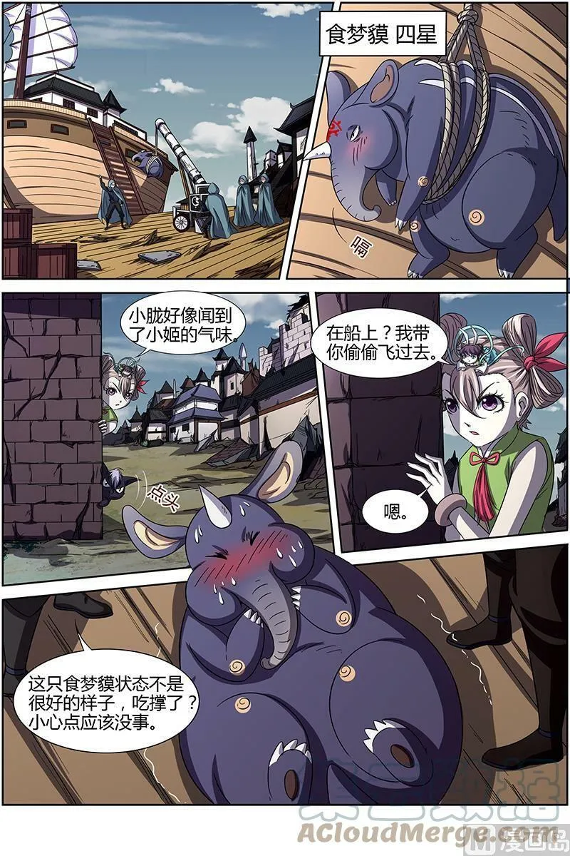 014-5 第十四话 君临（05） 第3页