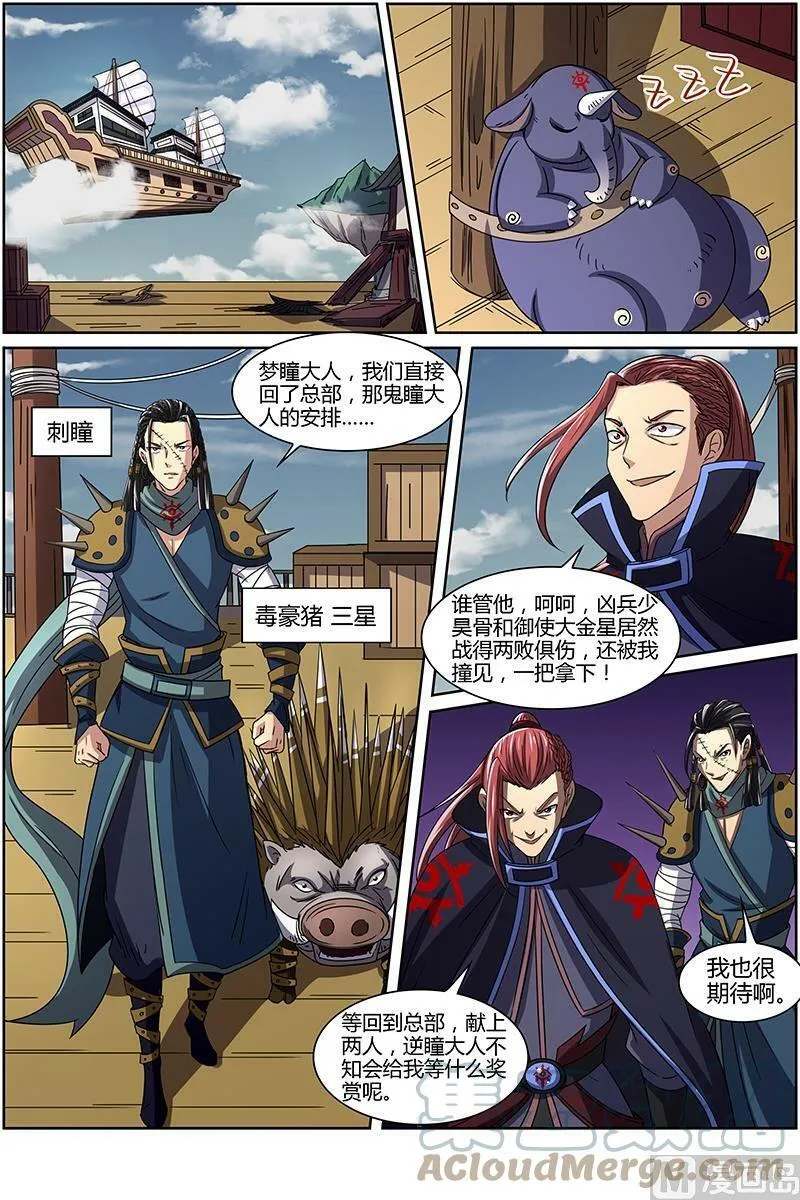 014-5 第十四话 君临（05） 第4页