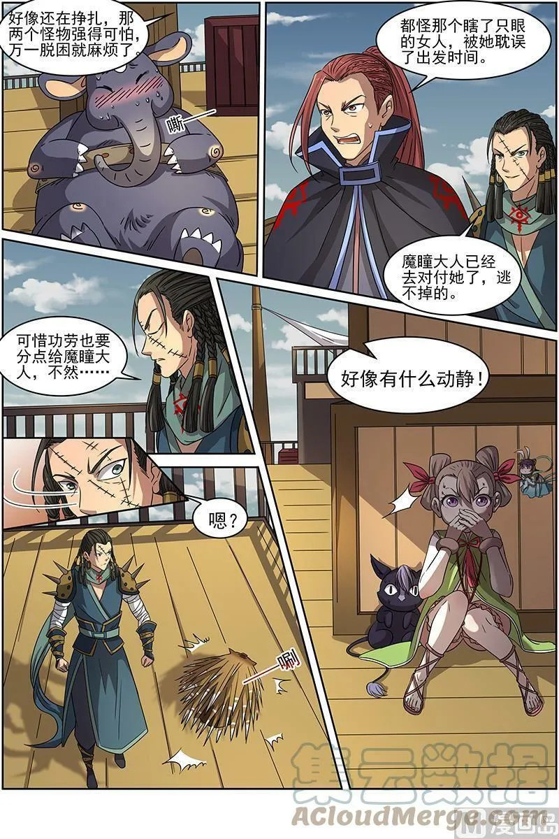014-5 第十四话 君临（05） 第5页